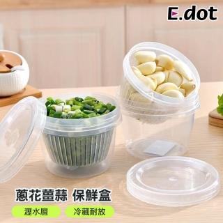 【E.dot】蔥花薑蒜乾燥儲存雙層瀝水保鮮盒/密封盒