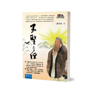 至聖之經