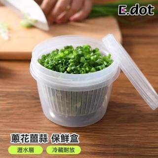 【E.dot】蔥花薑蒜乾燥儲存雙層瀝水保鮮盒/密封盒