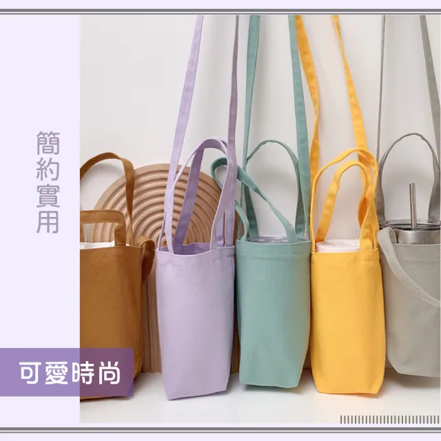 【飲料時尚】兩用斜背手提飲料提袋(手搖杯 杯套 杯袋 小提袋 水壺 保溫杯袋 帆布袋 雨傘袋)