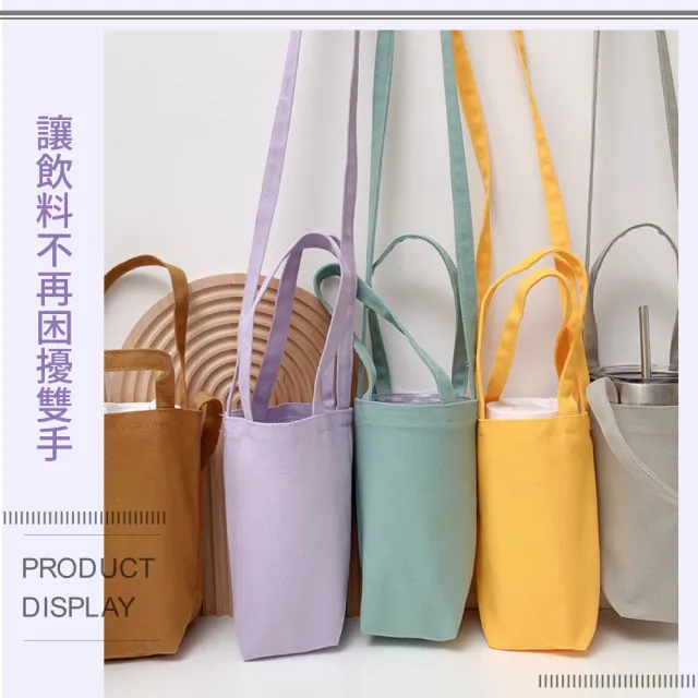 【飲料時尚】兩用斜背手提飲料提袋(手搖杯 杯套 杯袋 小提袋 水壺 保溫杯袋 帆布袋 雨傘袋)