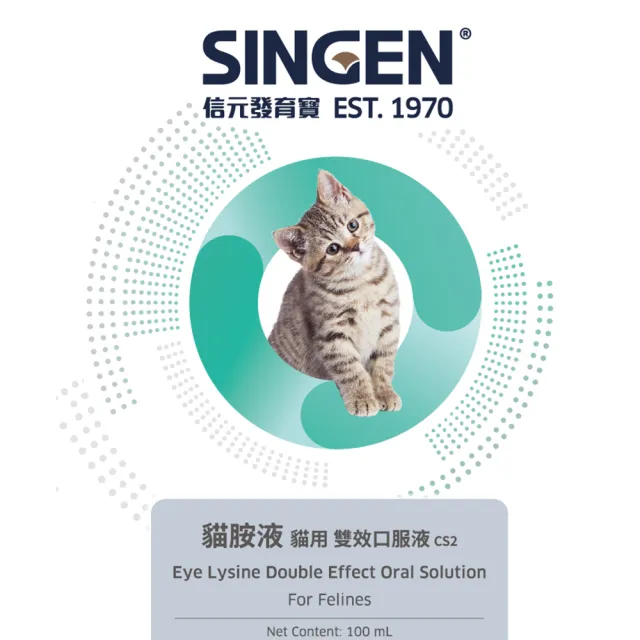 【SINGEN 信元發育寶】貓用雙效免疫力呼吸道口服液100ml/罐(貓咪保健食品 葉黃素 離胺酸)