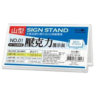 【SEASON 四季紙品禮品】山型壓克力展示架 11.6x6.5x6cm AA1021 10入組(菜單櫃台卡座座席壓克力)