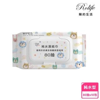 【RoLife 簡約生活】抽取式手口濕紙巾-10包組(800抽 1包80抽/帶蓋式/超棉柔/溼紙巾)