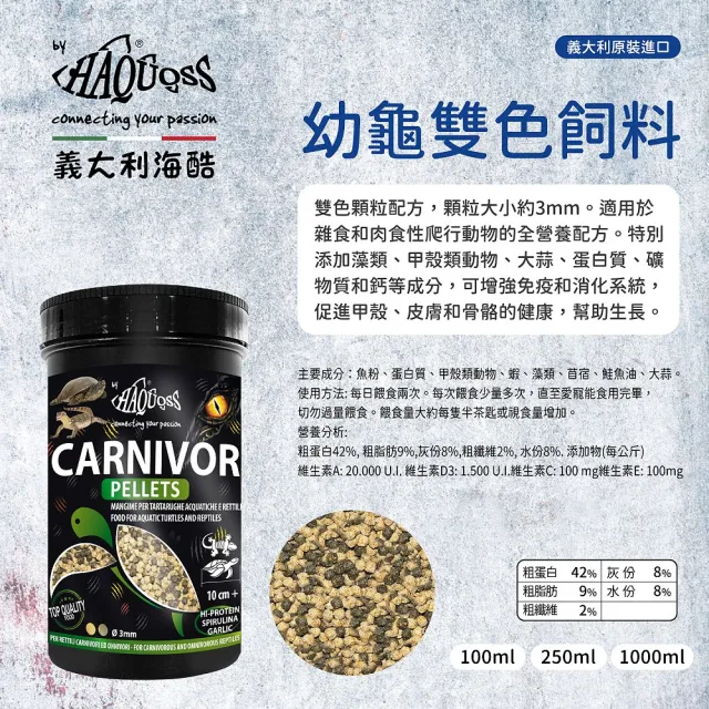 【HAQUOSS 義大利海酷】幼龜雙色飼料 1000ml(適用雜食 肉食性爬行動物)