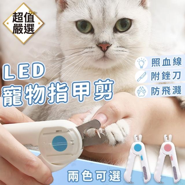 【DREAMCATCHER】LED發光寵物指甲剪(寵物指甲剪/指甲剪/寵物修甲/貓咪指甲剪/發光指甲剪)