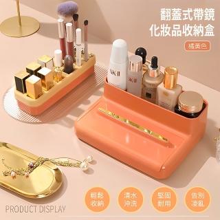 【學生宿舍】帶鏡化妝品收納盒(展示架 口紅收納 彩妝 香水小樣 整理盒 手機架 宿舍)