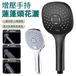 【Nil】家用沐浴手持蓮蓬頭 增壓節水花灑噴頭 三段按鍵式淋浴器