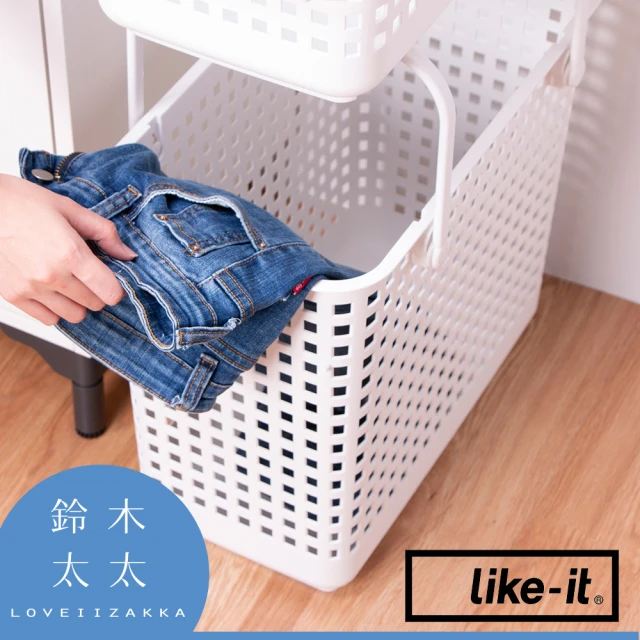【like-it】夾縫疊疊洗衣提籃 L(鈴木太太公司貨)