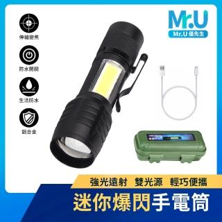 【Mr.U 優先生】迷你爆閃手電筒(LED 雙光源 三檔切換 可伸縮變焦 地震包 露營燈 防潑水)