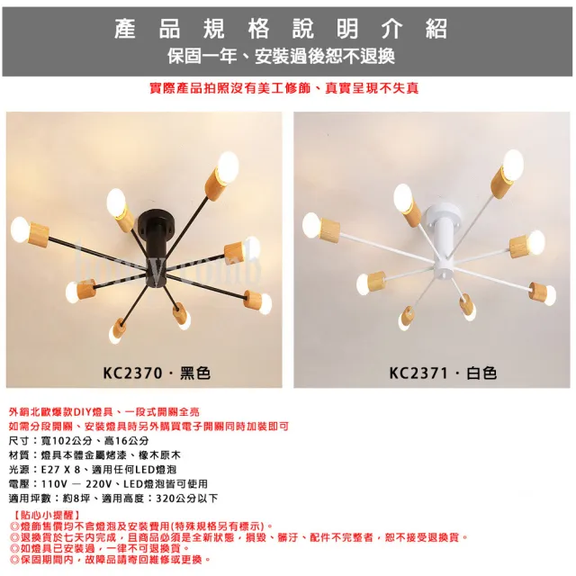 【Honey Comb】北歐工業風半吸頂八燈(KC2370．KC2371)