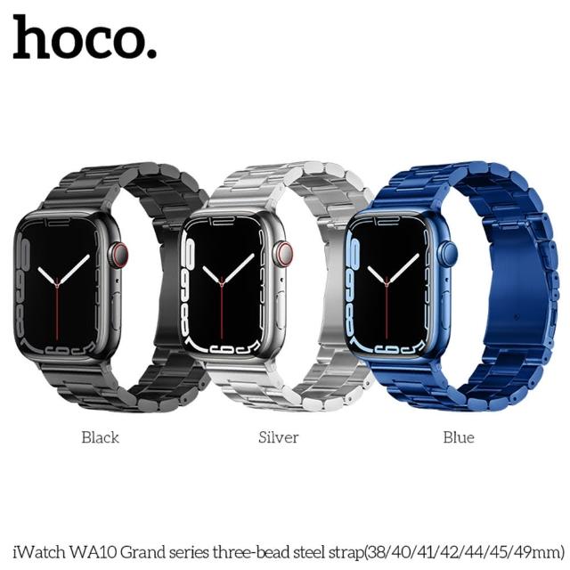 【HOCO】iWatch WA10 鋼帶錶帶 iWatch WA10 鋼帶錶帶(黑色/銀色/藍色 三種顏色)