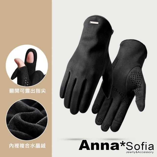 【AnnaSofia】運動騎車防風保暖手套-翻指麂皮絨金屬長標(黑系)