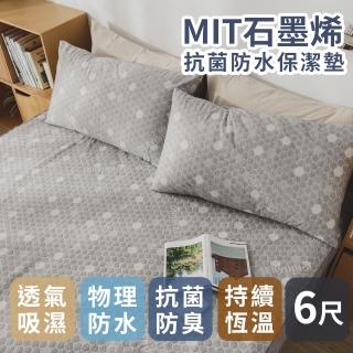 【絲薇諾】MIT石墨烯抗菌防水保潔墊(雙人加大6尺床包款)