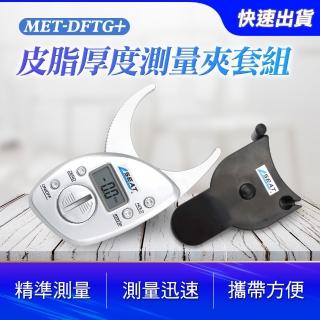 【Life工具】皮下脂肪 身體密度 皮脂夾 皮脂鉗測量夾 皮脂厚度 130-DFTG+(皮脂厚度 脂肪測量 皮脂計)