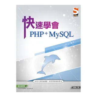 快速學會 PHP & MySQL