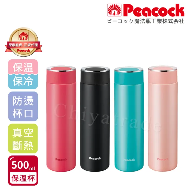 【Peacock 日本孔雀】時尚休閒 不鏽鋼保冷保溫杯500ML 防燙杯口設計 任選(保溫瓶)
