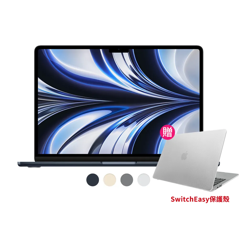 【Apple】SwitchEasy保護殼★MacBook Air 13.6吋 M2 晶片 8核心CPU 與 8核心GPU 8G/256G SSD