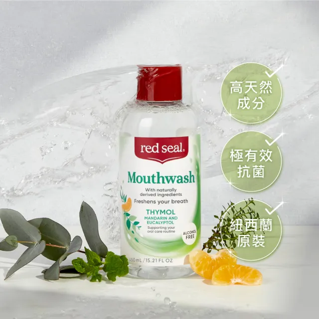 【red seal 紅印】百里香漱口水450ml(無酒精配方)