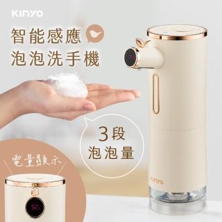 【KINYO】USB充電式智慧感應泡沫洗手機(三段式/泡沫機/給皂機 KFD-3131)