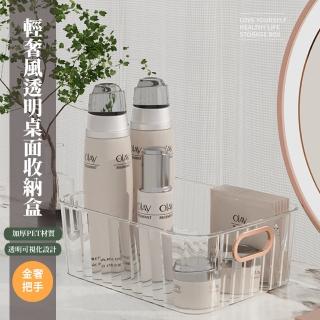 【整齊擺放】輕奢風透明桌面收納盒(收納籃 雜物收納 浴室收納 化妝品收納 保養品收納 手提收納盒)