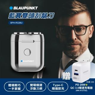 【BLAUPUNKT 德國藍寶】雙頭刮鬍刀 BPH-R02BU