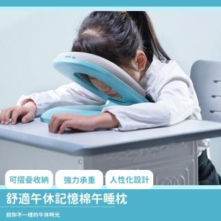 【安心睡】舒適午休記憶棉午睡枕(便攜 靠枕 抱枕 枕頭 趴睡枕 午覺枕 午休枕 旅行枕 收納枕 記憶枕)