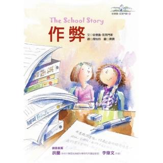 作弊―安德魯．克萊門斯6