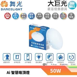 【大巨光】LED 50W OK Google智慧聲控遙控吸頂燈(LED-CES50-TWM)