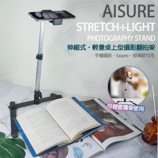 【AISURE】愛秀王 萬用翻拍架