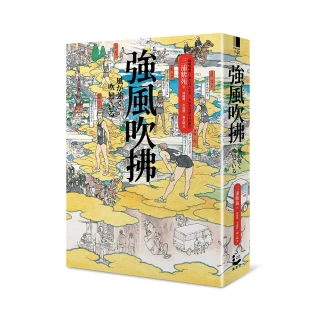 強風吹拂（二版）【平裝雙面書衣愛藏版】