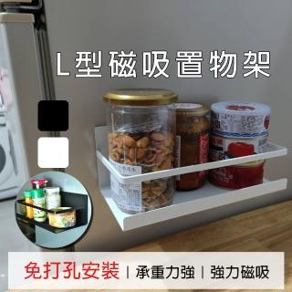 【京太陽】L型磁吸收納置物架 1入 置物架 收納架 冰箱收納 磁吸