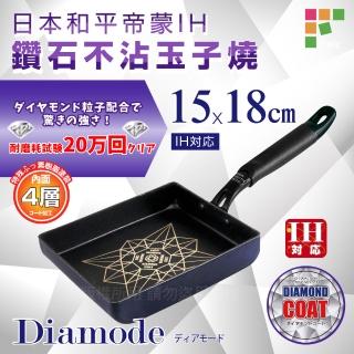 【和平Freiz】帝蒙鑽石不沾塗層IH玉子燒/煎蛋鍋-深藍(DR-5011)