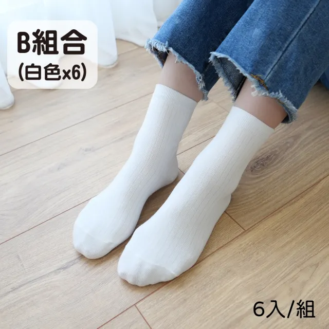 【哈囉喬伊】韓國襪子 基本款素色中筒襪6入組(正韓直送 韓妞必備 棉襪 長襪 韓國少女襪)