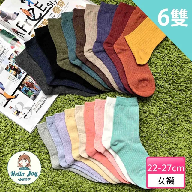 【哈囉喬伊】韓國襪子 基本款素色中筒襪6入組(正韓直送 韓妞必備 棉襪 長襪 韓國少女襪)