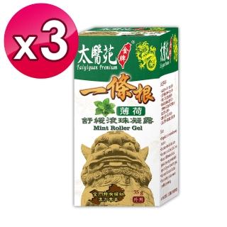 【Tai Yi Yuan Premium 太醫苑金牌】金門一條根薄荷舒緩滾珠凝露3入 (35g/入 清新舒爽)