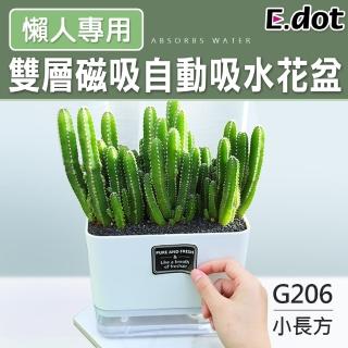 【E.dot】透明雙層磁吸自動吸水懶人花盆(G206長方形小)