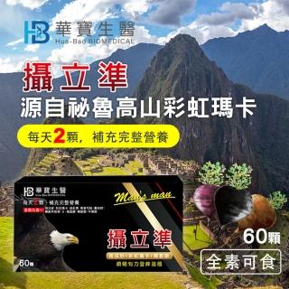 【華寶生醫】攝立準(60顆/盒、順暢有力登峰造極)