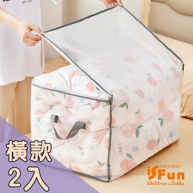 【iSFun】日系透視＊防水透視衣物棉被收納袋(超值2入)