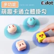 【E.dot】3D立體搪膠機器人萬用掛勾/緩衝貼