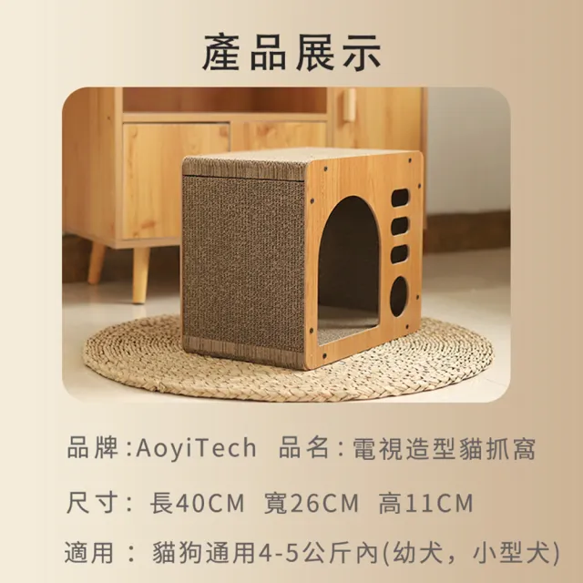 【AOYI奧藝】電視機貓抓板(寵物玩具 禮物 貓咪玩具 蜂巢瓦楞紙貓抓板 貓窩貓抓板)