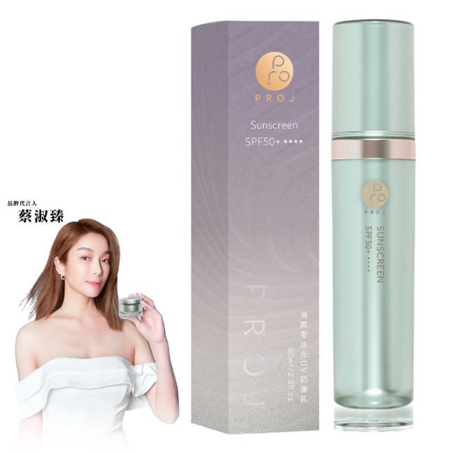 【PROJ晶珂】清爽零油光UV防曬乳 60ml/瓶