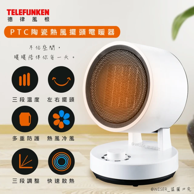 【Telefunken】德律風根擺頭式涼暖機PTC陶瓷電暖器-速暖小鋼炮(LA-T792)