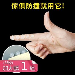【Dagebeno荷生活】背膠式防撞顆粒傢俱門後抽屜消音防緩衝顆粒-加大號36粒(1組)