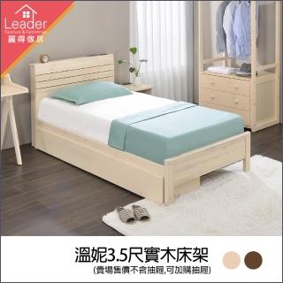 【麗得傢居】溫妮3.5尺實木床架單人加大床臺床組(附插座 可加購收納實木抽屜)