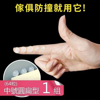 【Dagebeno荷生活】背膠式防撞顆粒傢俱門後抽屜消音防緩衝顆粒-中號64粒(1組)