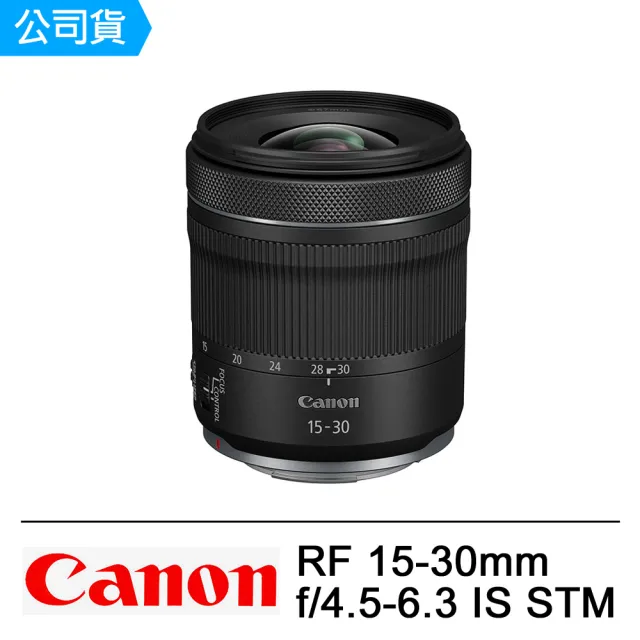 【Canon】RF 15-30mm F4.5-6.3 IS STM 輕巧超廣角變焦鏡(公司貨-贈光學玻璃拭鏡布)