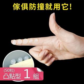 【Dagebeno荷生活】背膠式防撞顆粒傢俱門後抽屜消音防緩衝顆粒-凸點型50粒(1組)