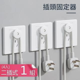 【Dagebeno荷生活】免安裝插頭固定器 防髒汙電源線理線器電線插頭掛勾-1組(4入)
