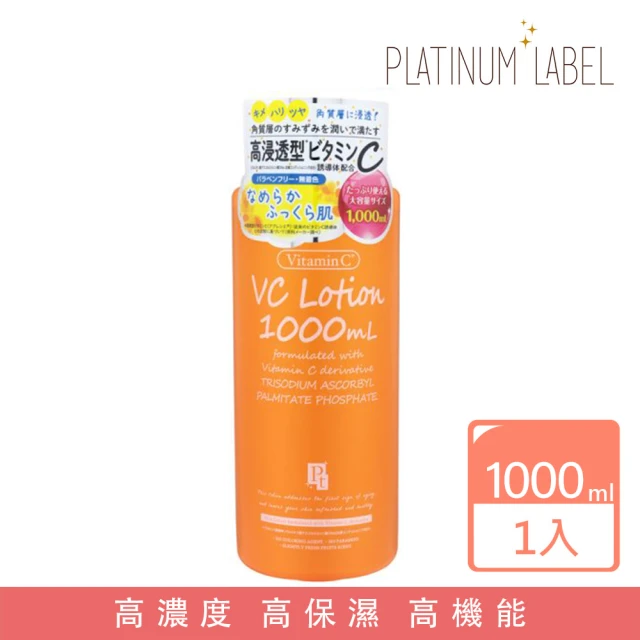 Platinum Label 鉑潤肌高滲透維他命C化妝水 1000mL(日本進口)